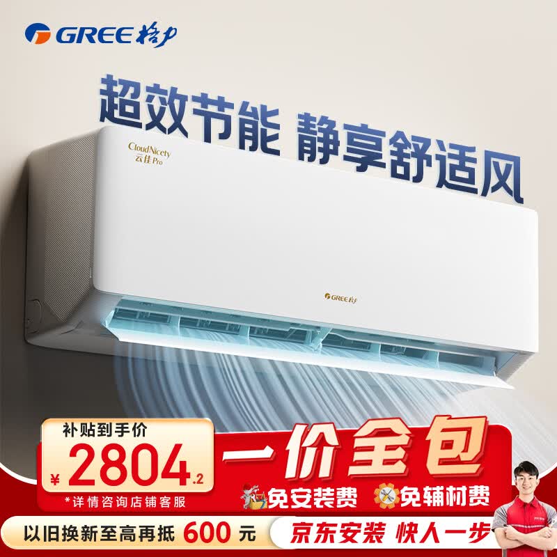 格力【新一价全包】云佳Pro1.5匹新一级能效变频纯铜管卧室挂机升级省电空调国家补贴
