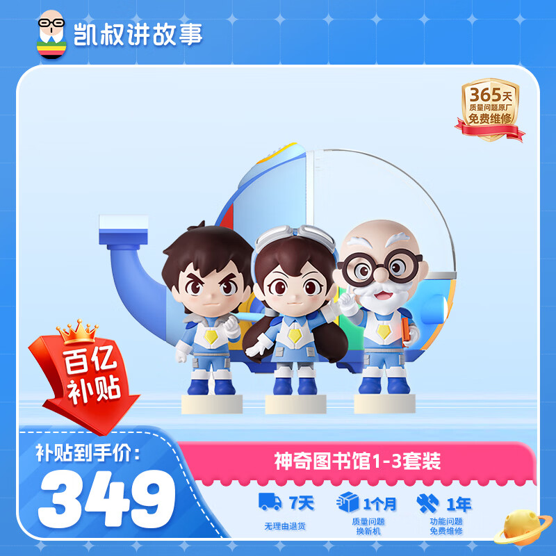 凯叔讲故事神奇图书馆1-3部 故事机早教机儿童启蒙益智玩具男孩女孩生日礼物