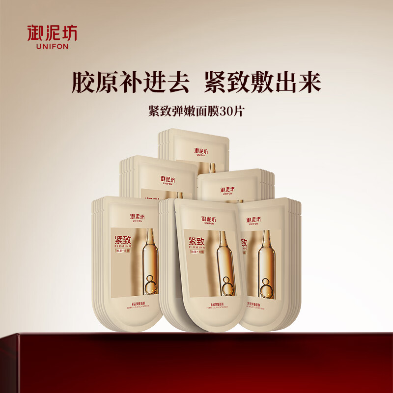 御泥坊新品系列面膜 补水保湿 紧致抗皱 提亮 嫩颜舒缓 节日礼物 紧致抗皱30片