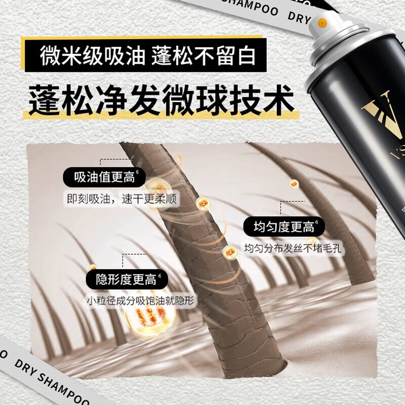 VSZE鱼子酱空气感蓬松喷雾控油清爽持久留香蓬松喷雾蓬松定型 鱼子酱蓬松喷雾×1瓶