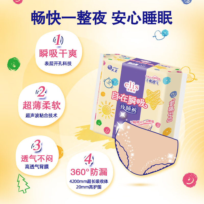爱璐茜(elis)【活动专享】舒睡无侧漏不勒不卷边夜用安睡裤夜安裤卫生裤 L 5条 自在瞬吸 *4包