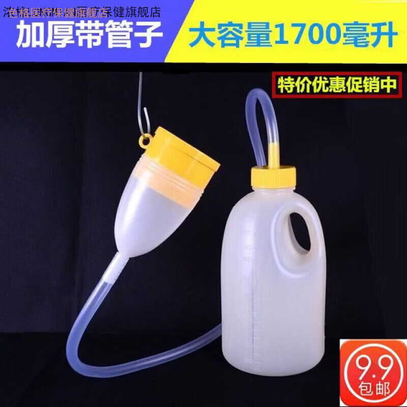 色格家庭护理浓棉（LONGMIAN）家庭护理男用塑料尿壶老人带管接尿器大 带管壶(加长管1.6米)