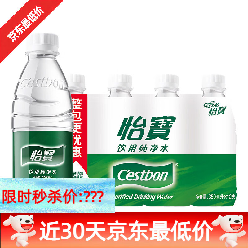 怡宝纯净水350ml*12瓶塑包小瓶饮用水非矿泉水膜包 350ml*12瓶膜包量贩装