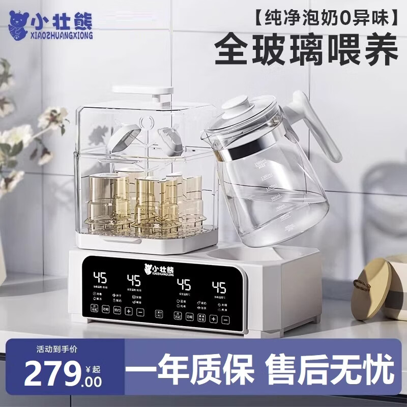 小壮熊恒温水壶奶瓶消毒器柜烘干婴儿冲奶温奶器二合一体机暖奶器热奶器 【全玻璃款】 1.5L +玻璃盖