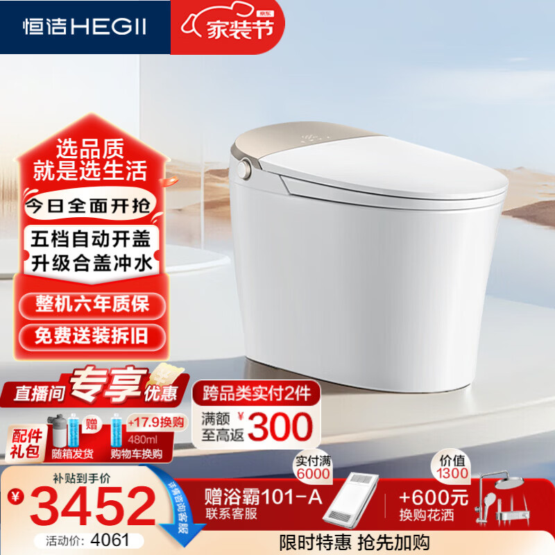 恒洁（HEGII）智能马桶H5Pro(26版)感应翻盖泡沫盾带水箱DCE717B-400免费送装