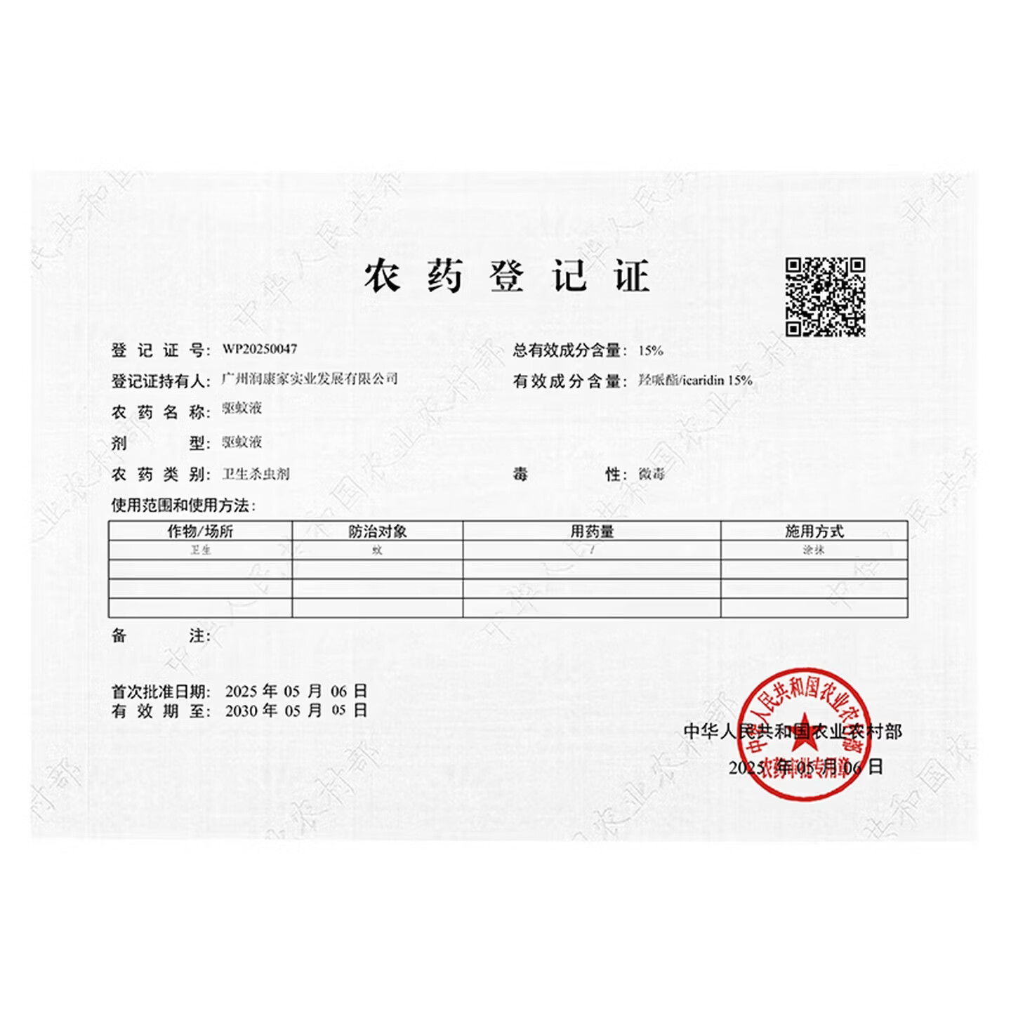 润本（RUNBEN）驱蚊液驱蚊喷雾花露水户外防蚊虫叮咬驱蚊水15%派卡瑞丁30ml*2 【驱蚊止痒8h】[15%羟哌酯]30ml*2