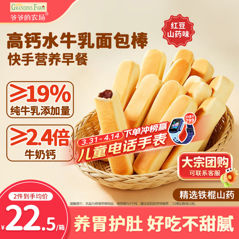 爷爷的农场高钙水牛乳面包棒儿童早餐益生元红豆山药面包宝宝零食300g