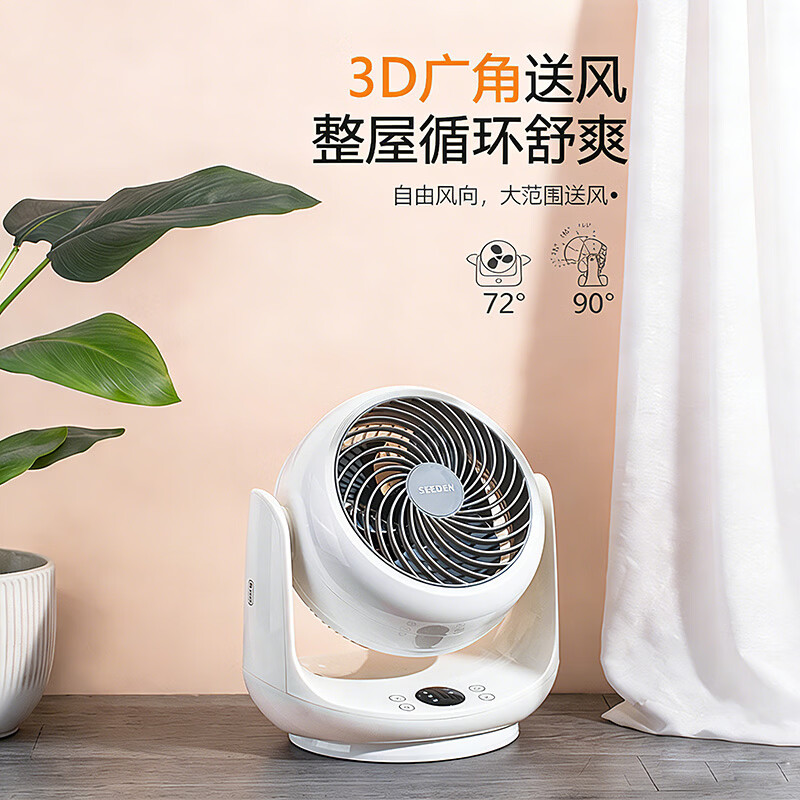 SEEDEN台式风扇空气循环扇家用桌面风扇吸附式遥控学生宿舍办公室床头小风扇轻音涡轮换气扇循环对流电扇 KF-1868【7.5吋9速调节小旋风】