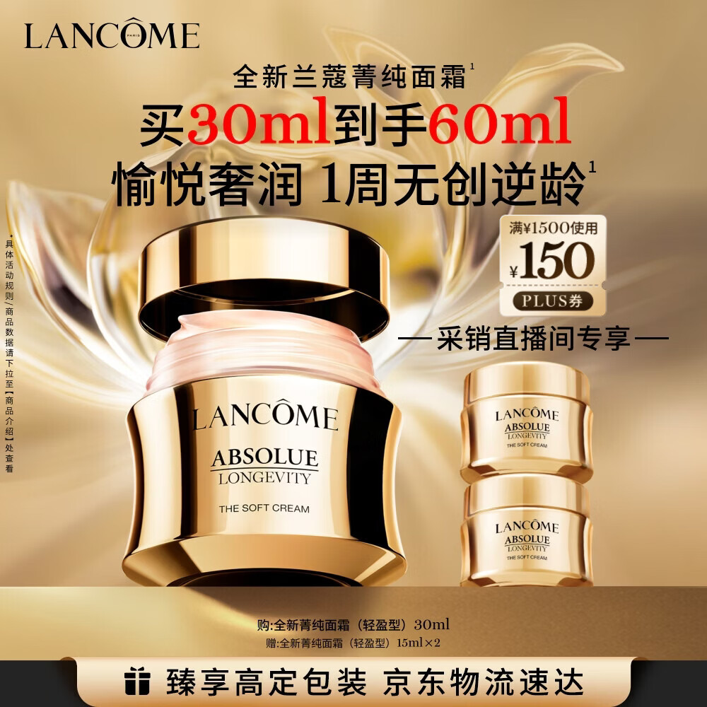 兰蔻菁纯面霜30ml 轻盈版玻色因抗皱滋润护肤品礼盒送女友生日礼物