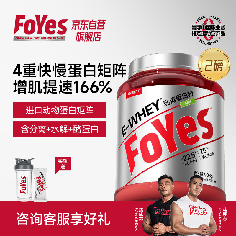 Foyes速生乳清蛋白粉增肌健身高蛋白含分离男女运动塑形2磅抹茶味