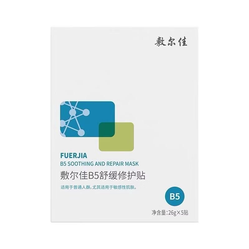 敷尔佳面膜B5舒缓修护贴补水面膜保湿滋润干燥敏感肌泛红女 一盒