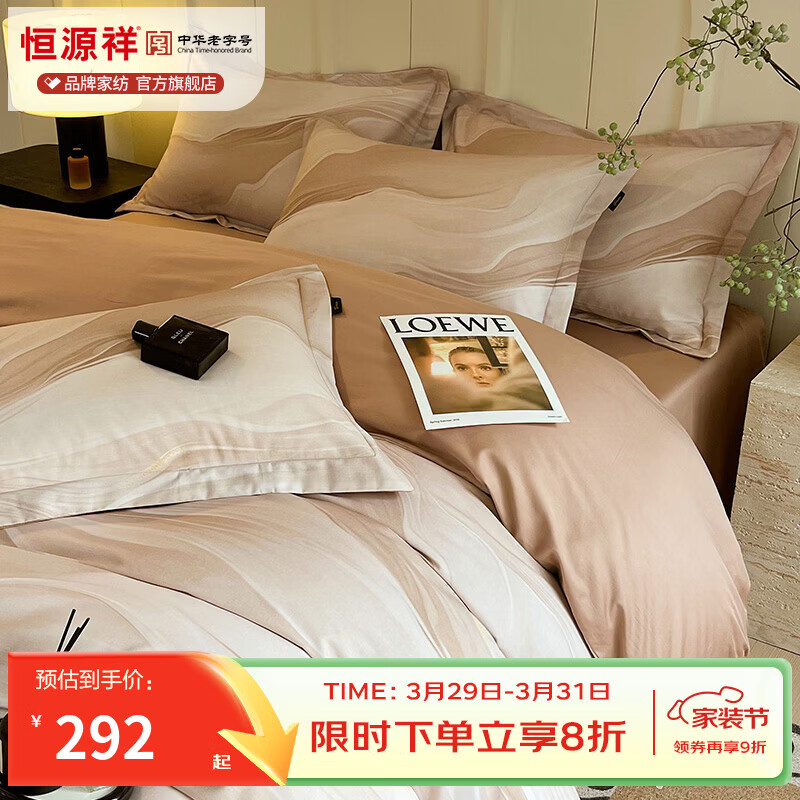 恒源祥 纯棉四件套 60支贡缎长绒棉印花四件套A类标准亲肤裸睡双人床品 水云间 60支 【100%纯棉】 1.5米床 床单款 （被套200*230cm）