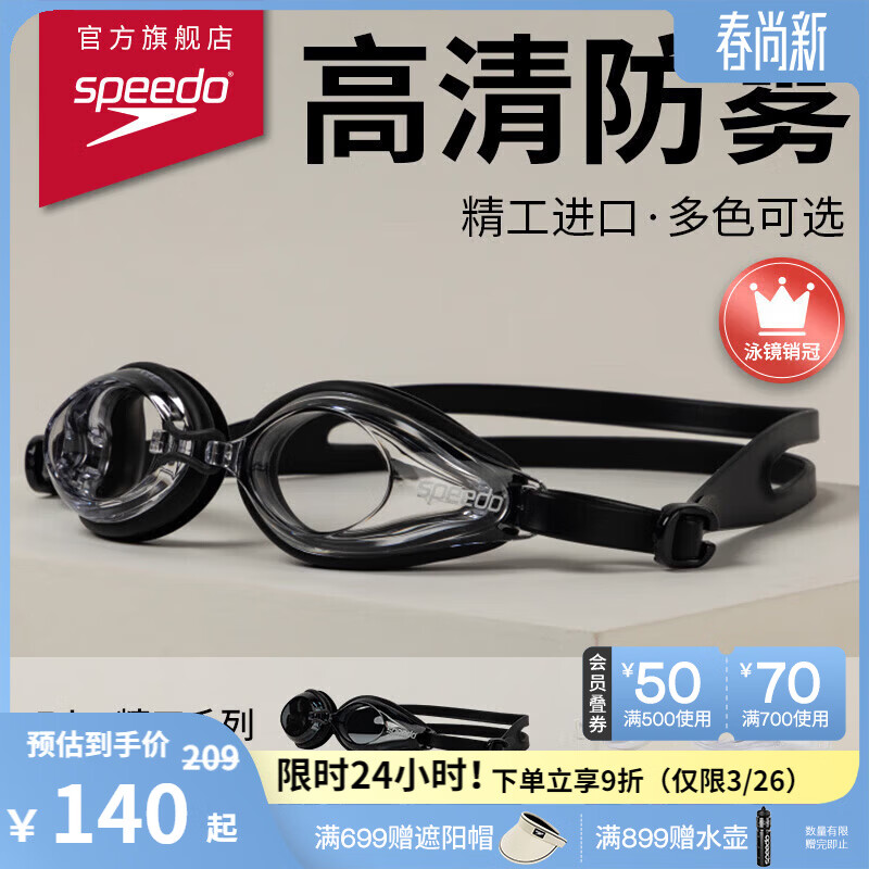 速比涛（Speedo）Edge精工游泳镜高清防水防雾泳镜游泳训练装备男女通用 黑色/透明