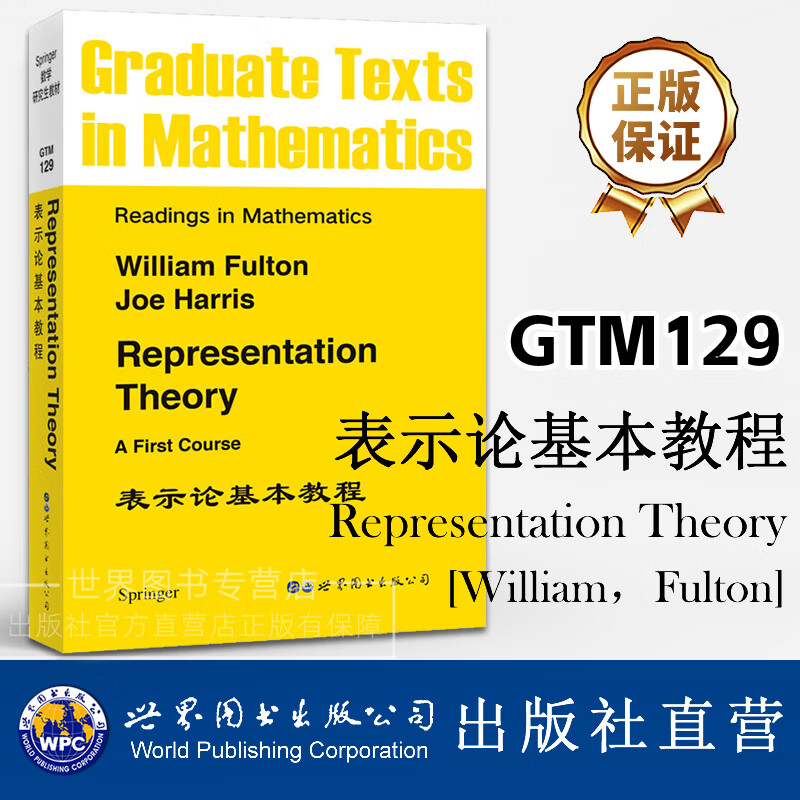 GTM129��ʾ�ۻ����̳�(Ӣ�İ�) Representation Theory: A First Course William,Fulton�� Springer��ѧ�о����̲� ����ͼ����湫˾    76.7Ԫ
