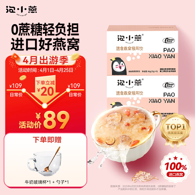 泡小燕燕窝银耳羹代糖燕窝饮冲泡即食早餐代餐营养品2盒(12袋独立包装)