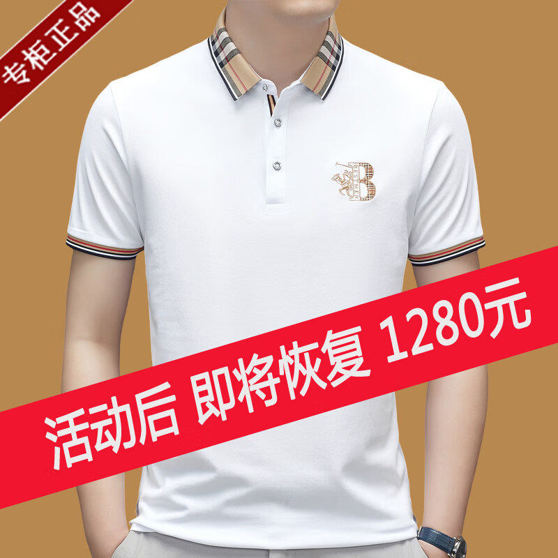 B PRORSUM巴宝莉正品夏季新款男士短袖t恤纯棉翻领纯色刺绣休闲半袖上衣潮 国际一线品牌十大奢侈品男装白色 4XL _58【建议185-210斤】