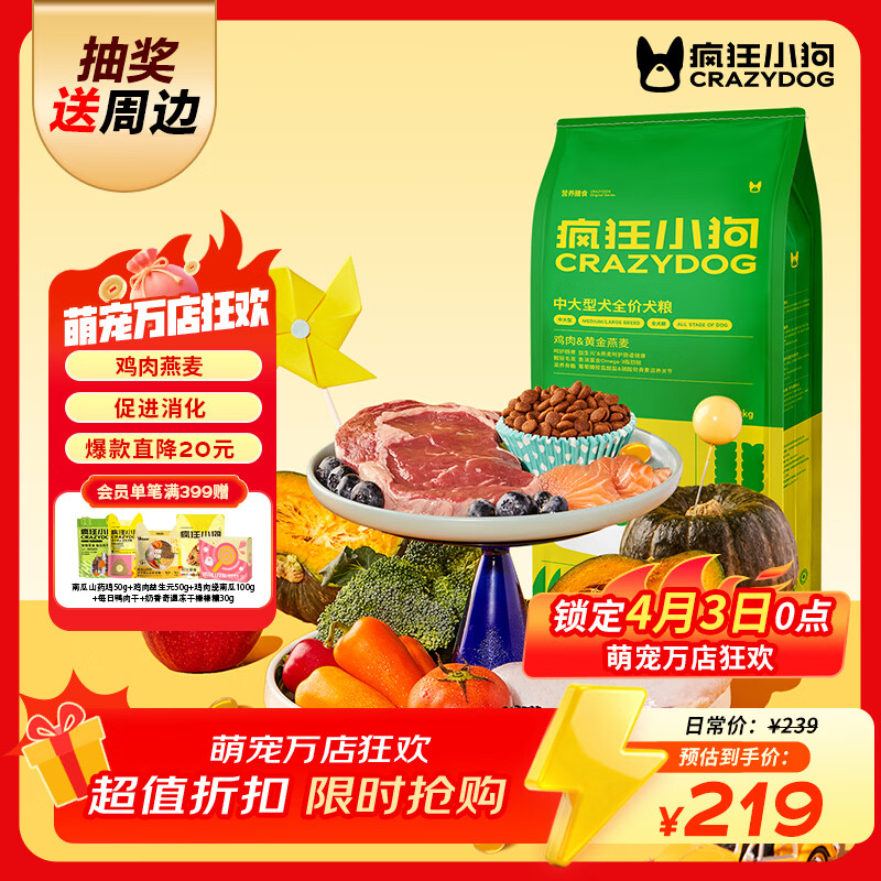 疯狂小狗狗粮金毛边牧拉布拉多哈士奇中大型犬幼犬成犬狗粮鸡肉燕麦低脂 添加燕麦|通用20kg