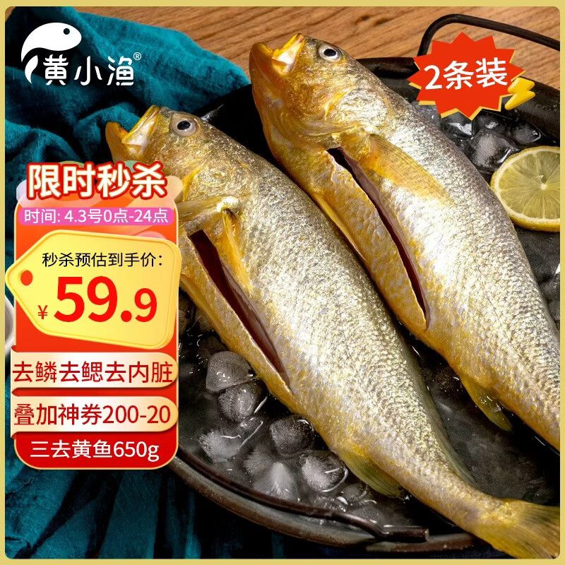黄小渔宁德三去黄花鱼650g/2条 50.93元，黄小渔宁德海捕小黄鱼净重2斤 29.43元 - 折送网