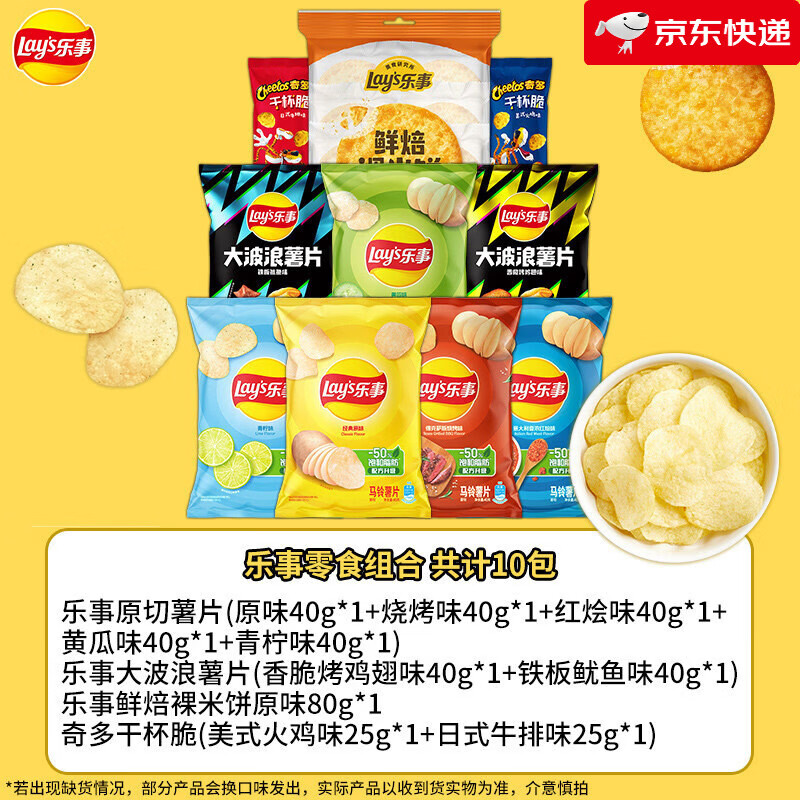 乐事（Lay's）薯片零食礼包400g休闲小吃办公室零食解馋宿舍零食B 乐事零食组合450g