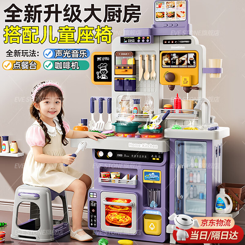 Eve Stone SPECIAL GIRL LIKE YOU儿童厨房玩具3-6岁过家家套装仿真做饭玩具女孩6-10岁小厨房1-3岁 90CM声光厨房紫色+儿童座椅/触屏点餐机/咖啡机/饮水机 煮饭玩具女童生日礼物8-12岁