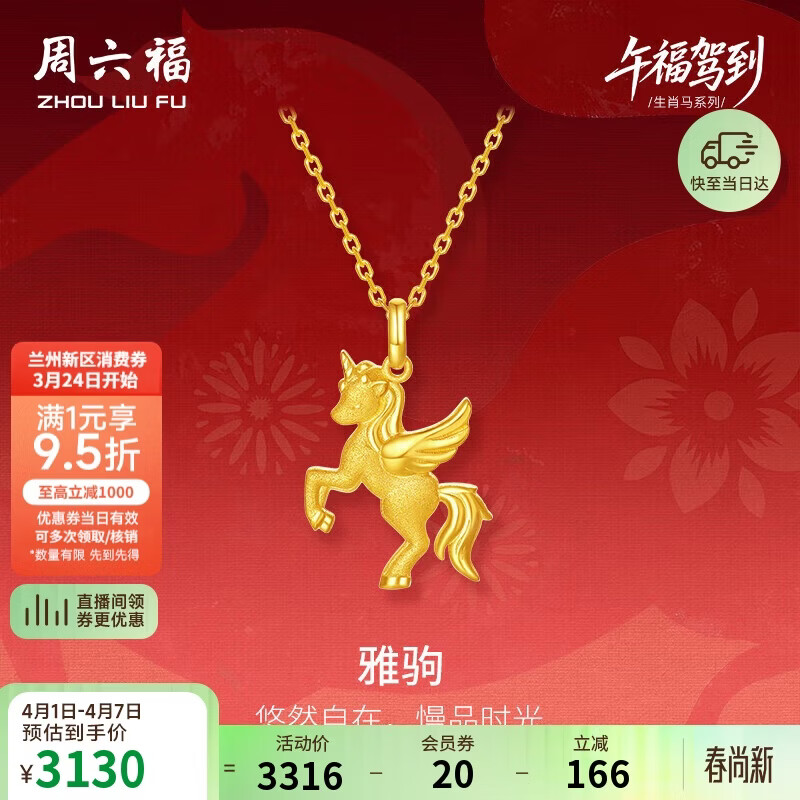 周六福雅驹黄金吊坠生肖马生日礼物足金计价A0415546 不含链 约2.23g