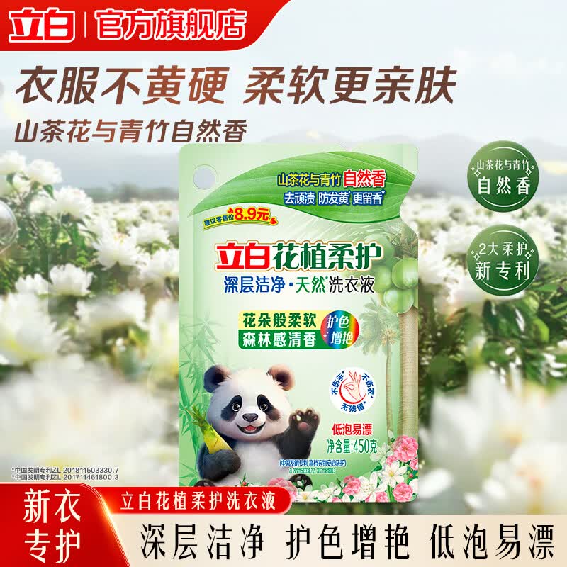 立白花植柔护洗衣液除菌除螨深层洁净柔软蓬松不发硬护衣护色持久留香 【试用装】花植液*1袋
