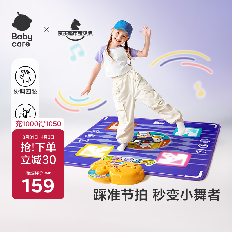 babycare&BCT灯光跳舞毯儿童玩具女孩生日礼物跳舞机家用音乐游戏3-6-10岁