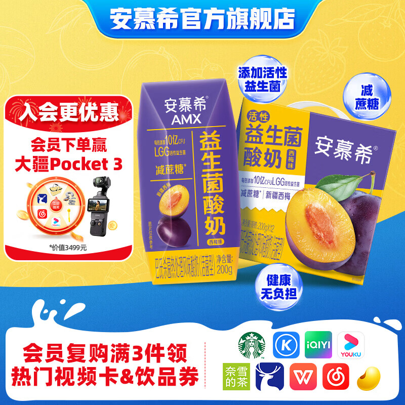 安慕希伊利益生菌西梅风味酸奶整箱常温牛奶乳品营养早餐礼盒装 3-4月产 西梅味200g*12盒*1箱