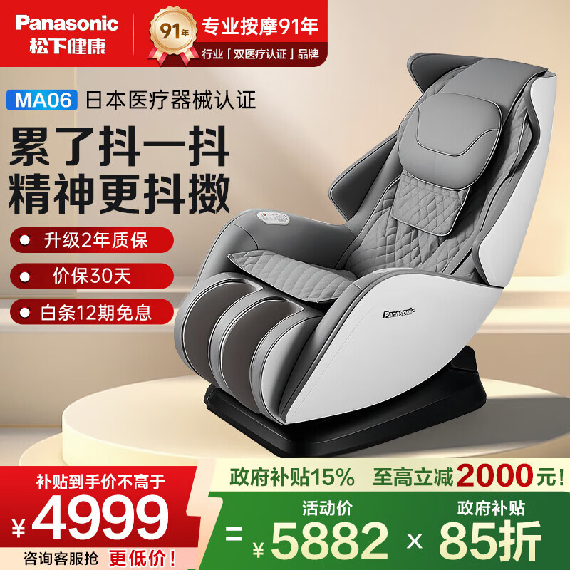 松下（Panasonic）家电国家补贴按摩椅家用小型太空舱多功能全身抖动按摩睡眠椅养生健康沙发椅送老人父母生日礼物 EP-MA06星空灰【新型抖动机芯+六手按摩】