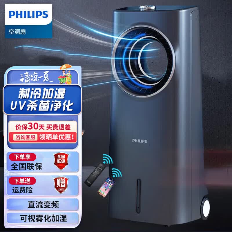 飞利浦（PHILIPS）空调扇制冷风扇无叶电风扇家用冷风机水冷塔扇负离子电扇落地扇变频轻音立式循环扇 ACR4246X丨UV杀菌净化+三色夜灯