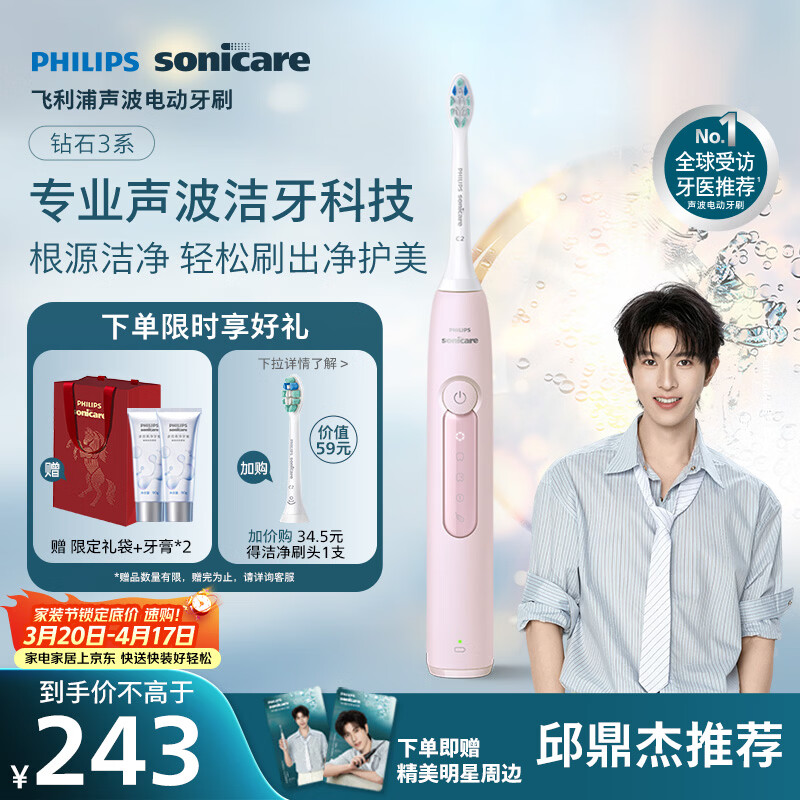 飞利浦（PHILIPS）声波电动牙刷钻石3系 生日礼物 情侣送男生/女友 微泡水流 HX5171/04淡粉色