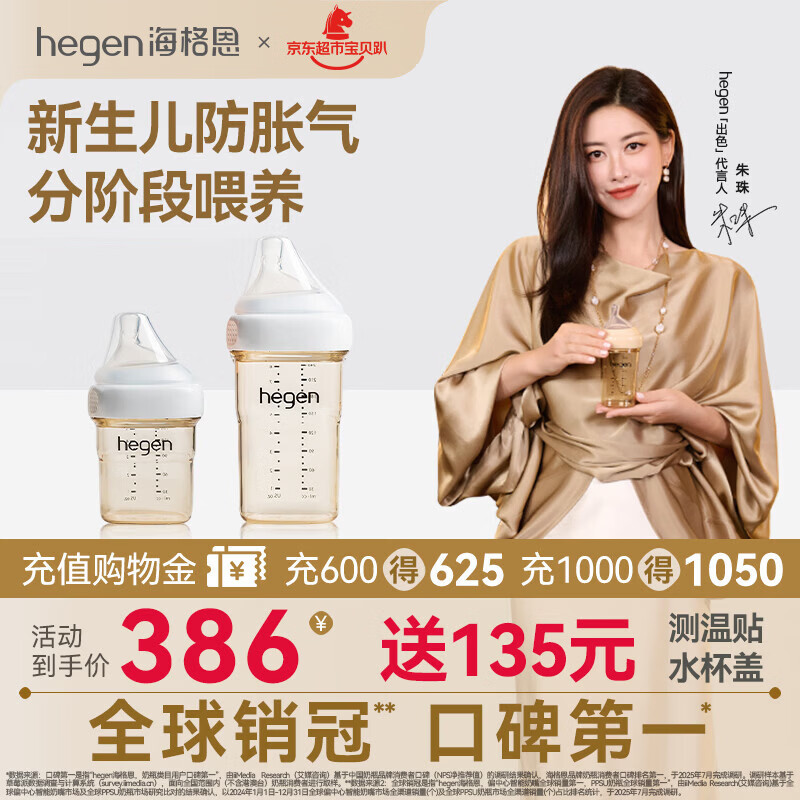 HEGEN海格恩新生儿防胀气奶瓶1-6个月以上ppsu仿母乳宽口径婴儿奶瓶 150ml+ 240ml （白）1-6月