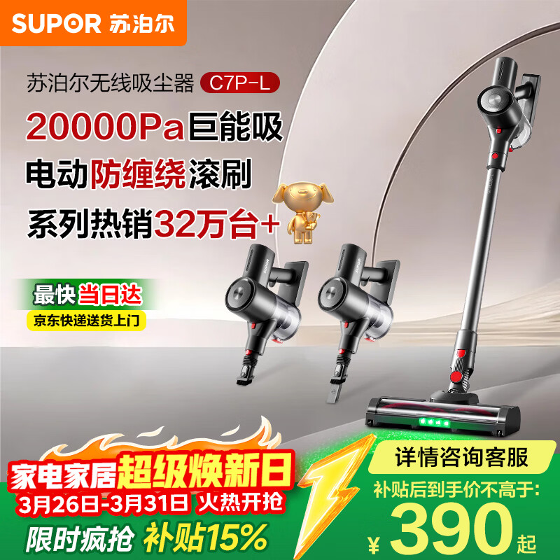 苏泊尔（SUPOR）苏泊尔无线手持吸尘器家用大吸力大功率吸尘长续航宠物家庭适用地毯猫毛狗毛吸毛器C7PLUS-L