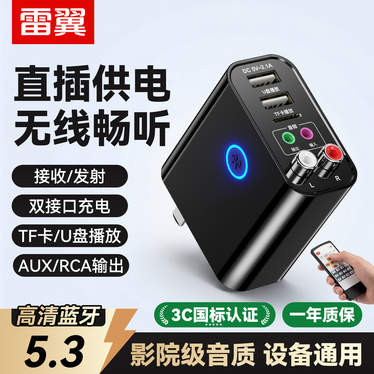雷翼（RAYEE）蓝牙接收器5.3适配器转老音箱响aux接功放机无损U盘立体声播放无线接电脑电视音频发射器 时尚白【送音频线套装+遥控器】