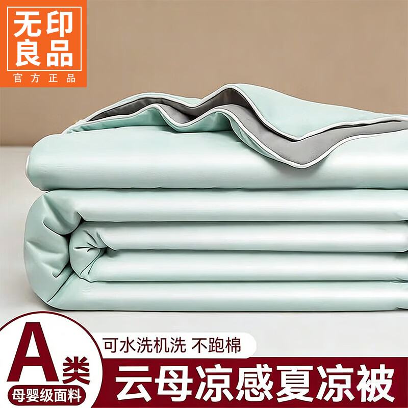 无印良品A类夏季空调被冰丝凉感夏凉被宿舍单人被可机洗裸睡家用夏被4件套 青绿灰【冰凉触感 透气亲肤】 150x200cm单夏被