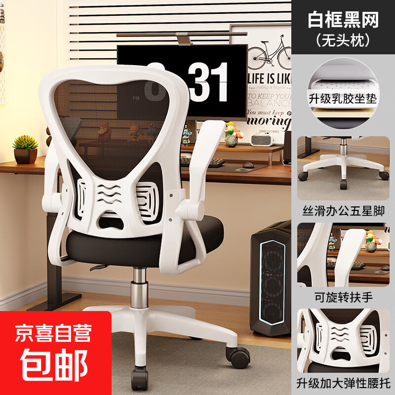 电脑椅子舒服久坐家用办公座椅人体工学电竞椅卧室书桌凳子靠背椅 转椅-白框黑网+乳胶