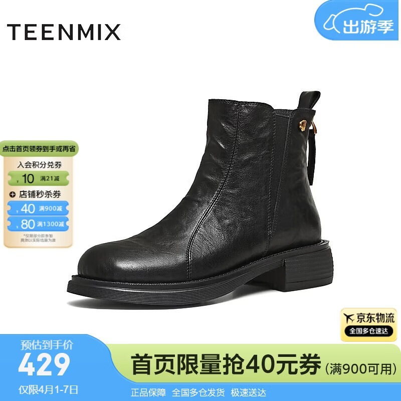 天美意短靴商场同款女靴英伦女切尔西靴新款 黑色 37