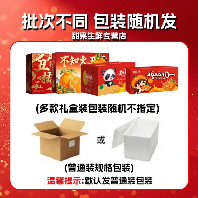 果食鲜丰四川不知火丑橘柑橘丑柑丑桔子新鲜水果整箱现摘现发当季时令水果 净重4.5-5斤精品果【70-75mm】