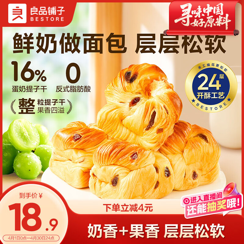 良品铺子鲜奶提子手撕面包700g早餐千层面包代餐休闲零食办公室点心