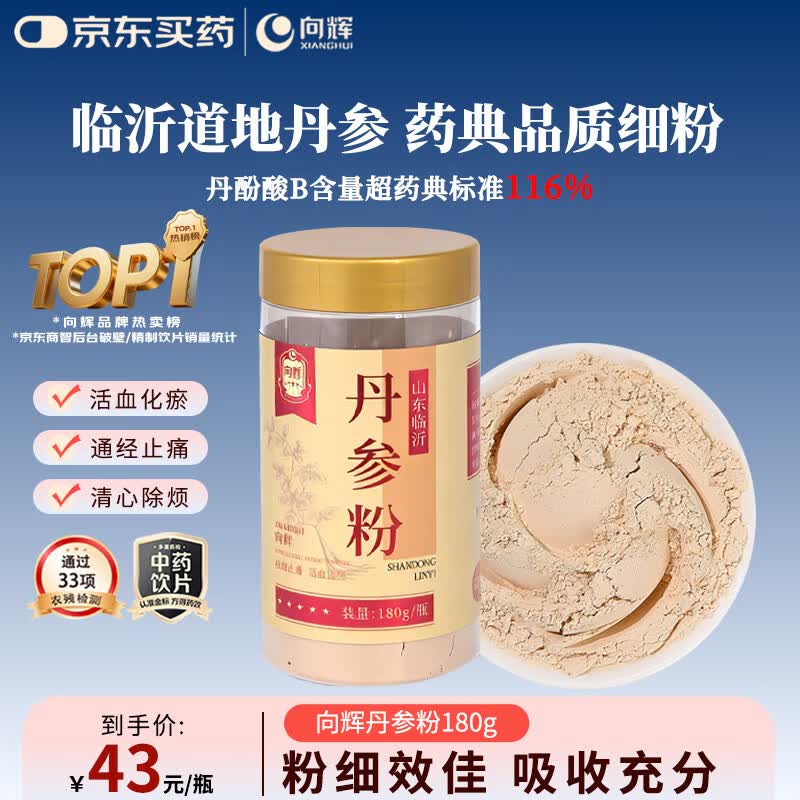 向辉丹参粉山东特级丹参片磨粉搭三七粉中药材滋补养生茶泡水送礼中药饮片活血祛瘀180g