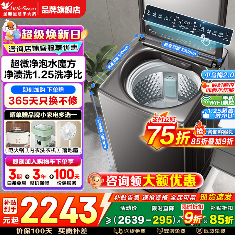 小天鹅（LittleSwan）洗衣机全自动波轮 小乌梅2.0 10公斤直驱变频 水魔方防缠绕 超微净泡一级能效以旧换新家电补贴 【顶配小乌梅】超微净泡水魔方VE40 波轮