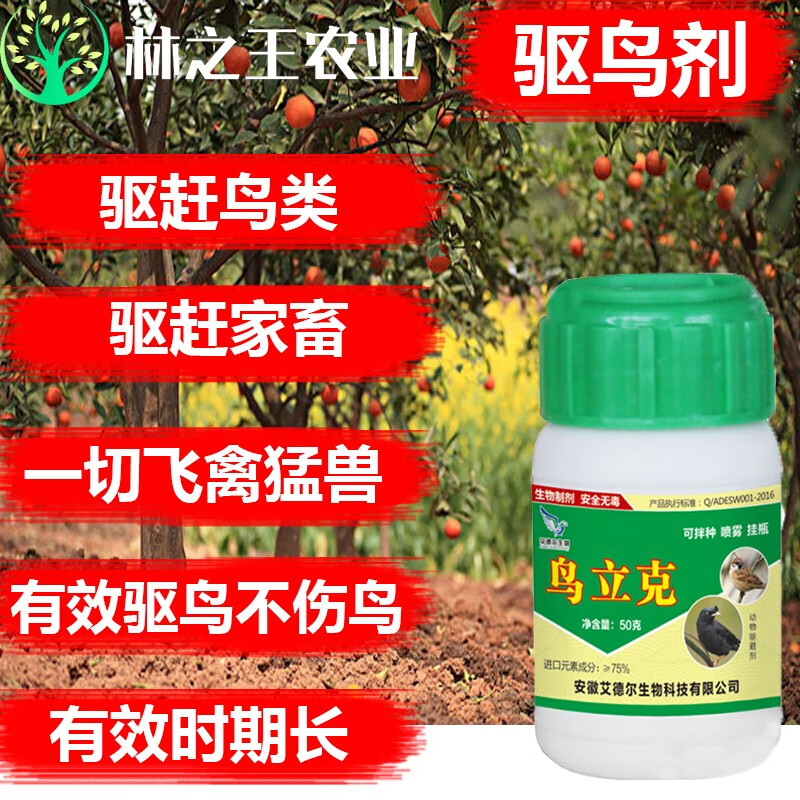 佳乐时驱鸟剂驱鸟器果园专用药新型驱鸟剂专用驱赶麻雀鸽子喜鹊鸟飞绝
