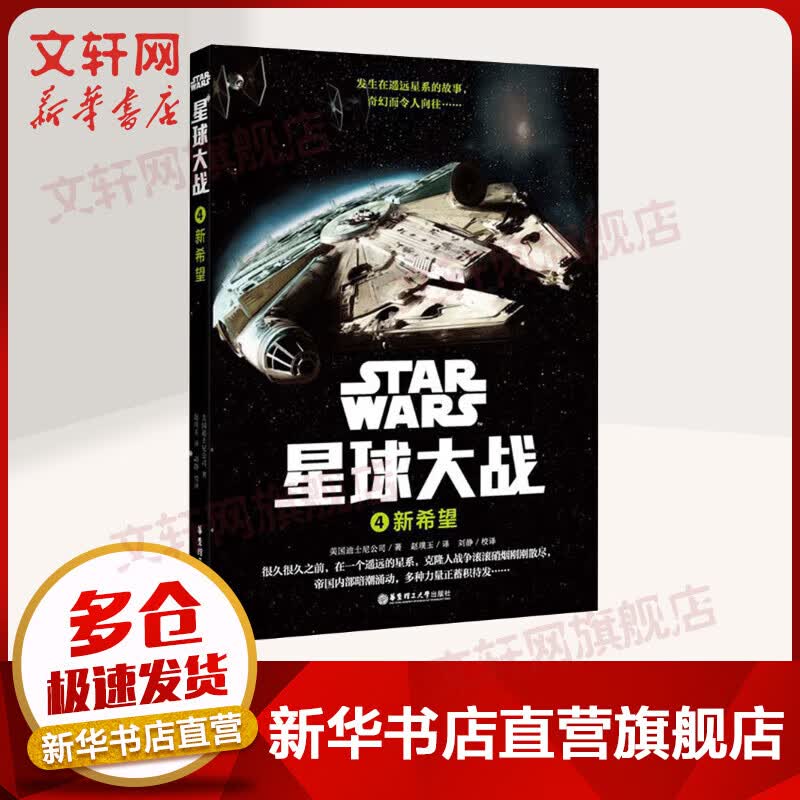 星球大战4 新希望