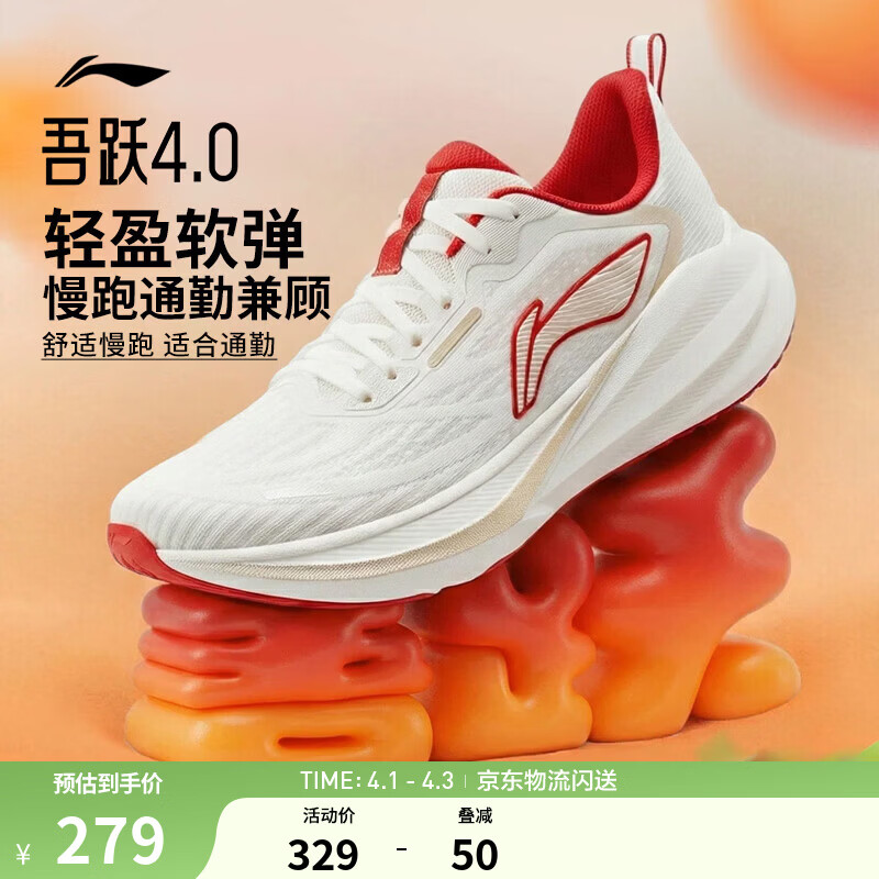 李宁吾跃4丨跑步鞋男新款中考体测轻便透气减震软底休闲慢跑运动鞋 云雾白-2 【新年柿柿如意】 41