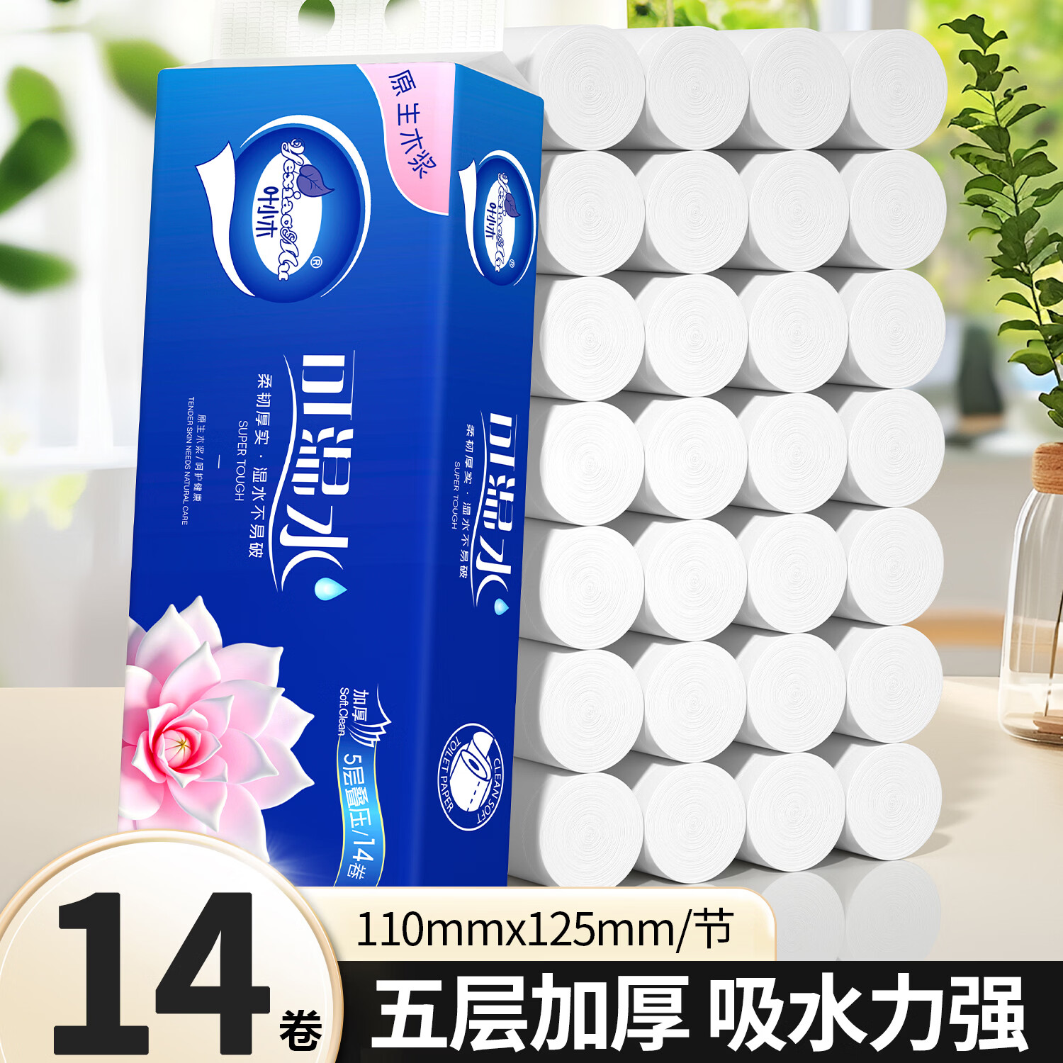 叶小木无芯卷纸纸巾14卷小提装妇婴可用实芯卷筒纸手纸厕纸卫生纸 5层 25g/卷*14卷