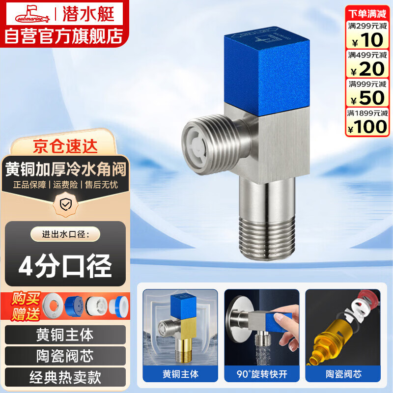 潜水艇（Submarine）F301 黄铜加厚三角阀八字阀 止水阀 陶瓷阀芯国标4分（蓝色）