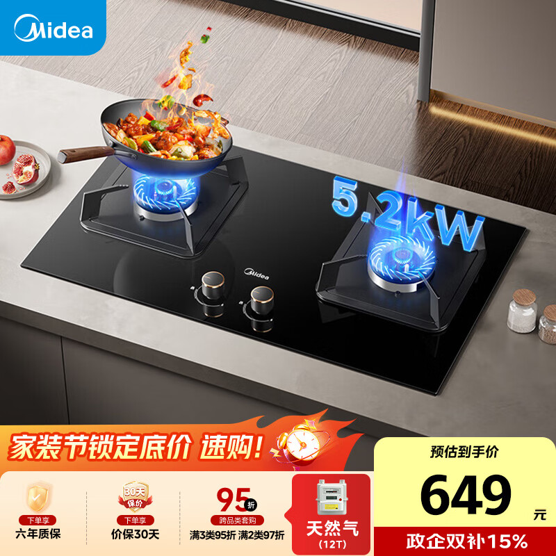 美的（Midea）【天然气】燃气灶 家用5.2kW猛火灶台嵌两用  64%热效率 可调节底盘 Q325-M 升级