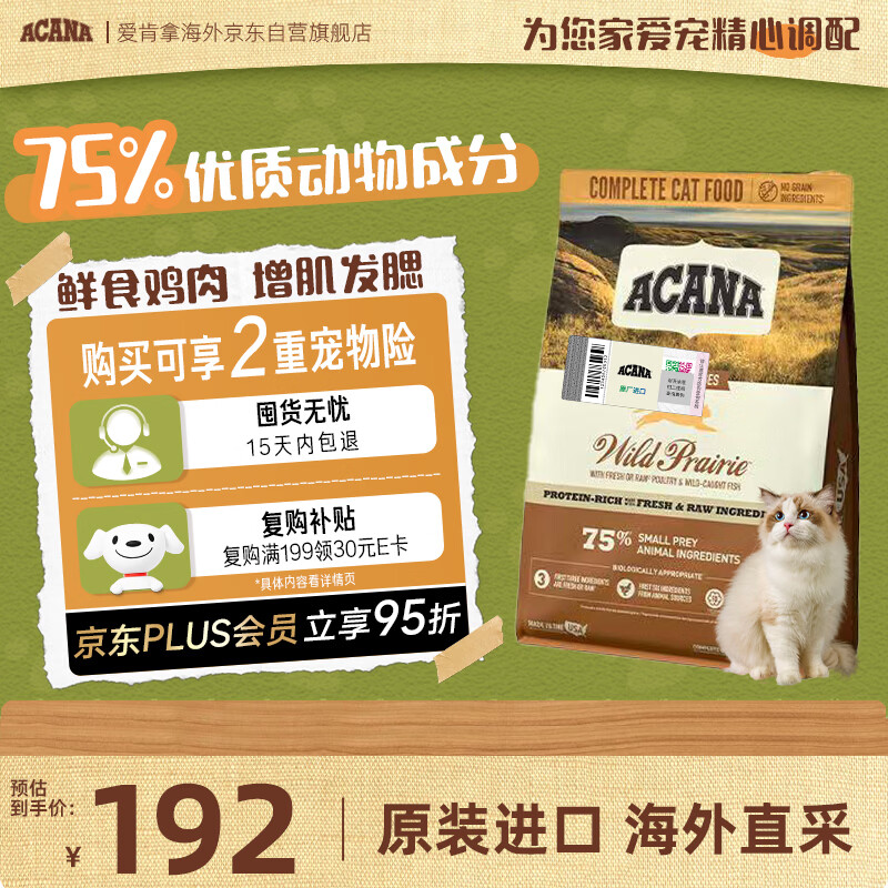 愛肯拿（ACANA）猫粮 农场盛宴猫粮鸡肉无谷成幼猫美国1.8kg最近效期2026/9