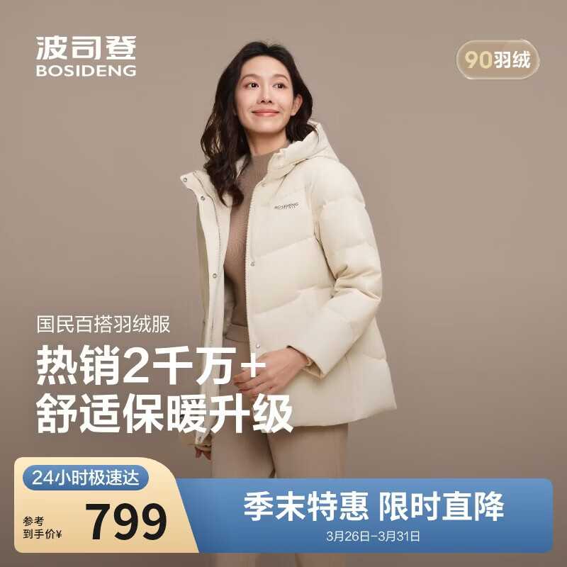 波司登冬羽绒服女士宽松休闲加厚90绒连帽百搭舒适外套B250245128