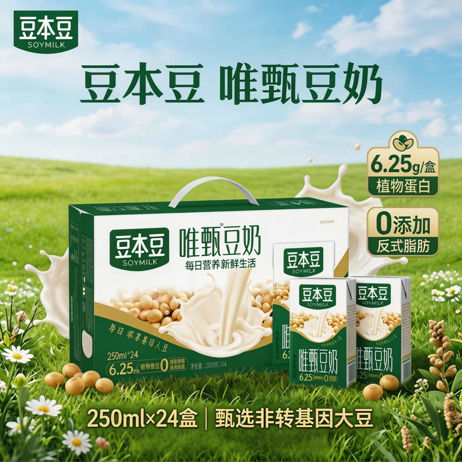 豆本豆唯甄豆奶250ml 2.5g植物蛋白饮料儿童营养学生早餐奶批发 唯甄原味豆奶250ml*24盒